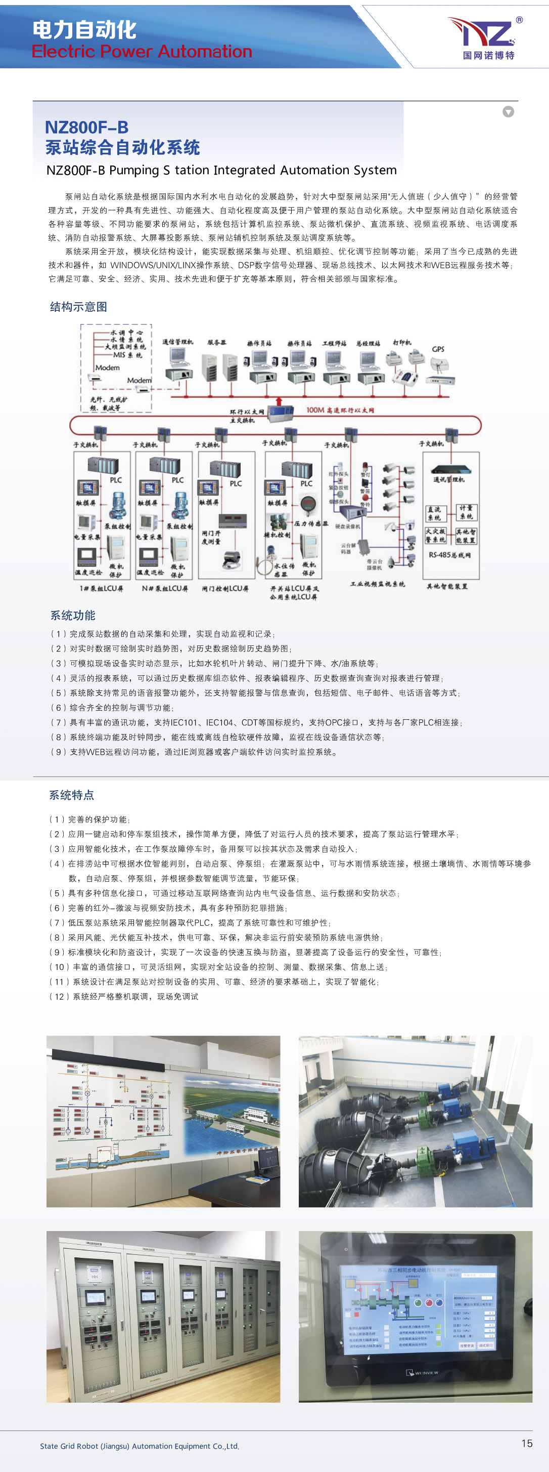 泵站综合自动化系统.jpg