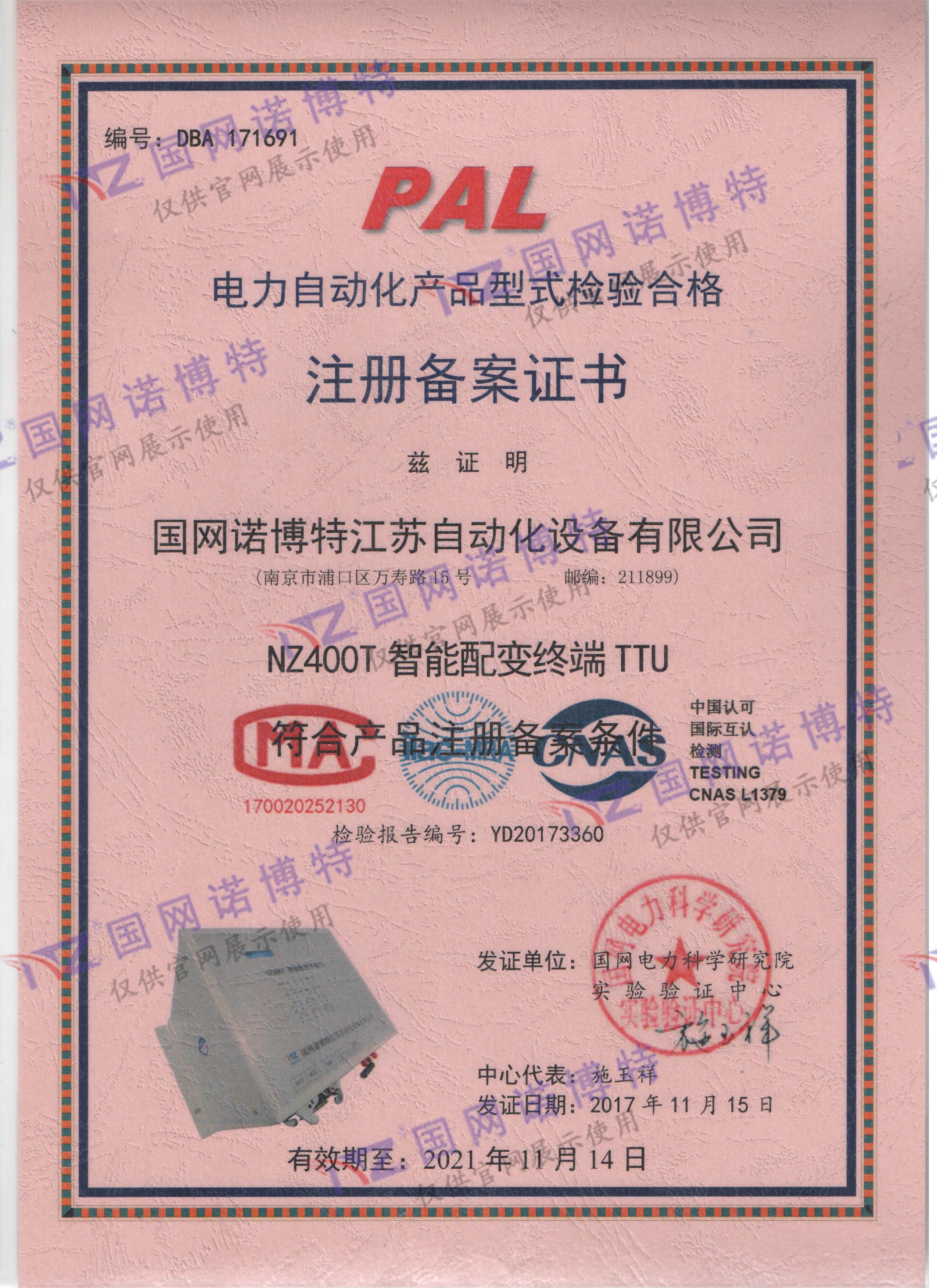 2021年-NZ400T TTU PAL 证书