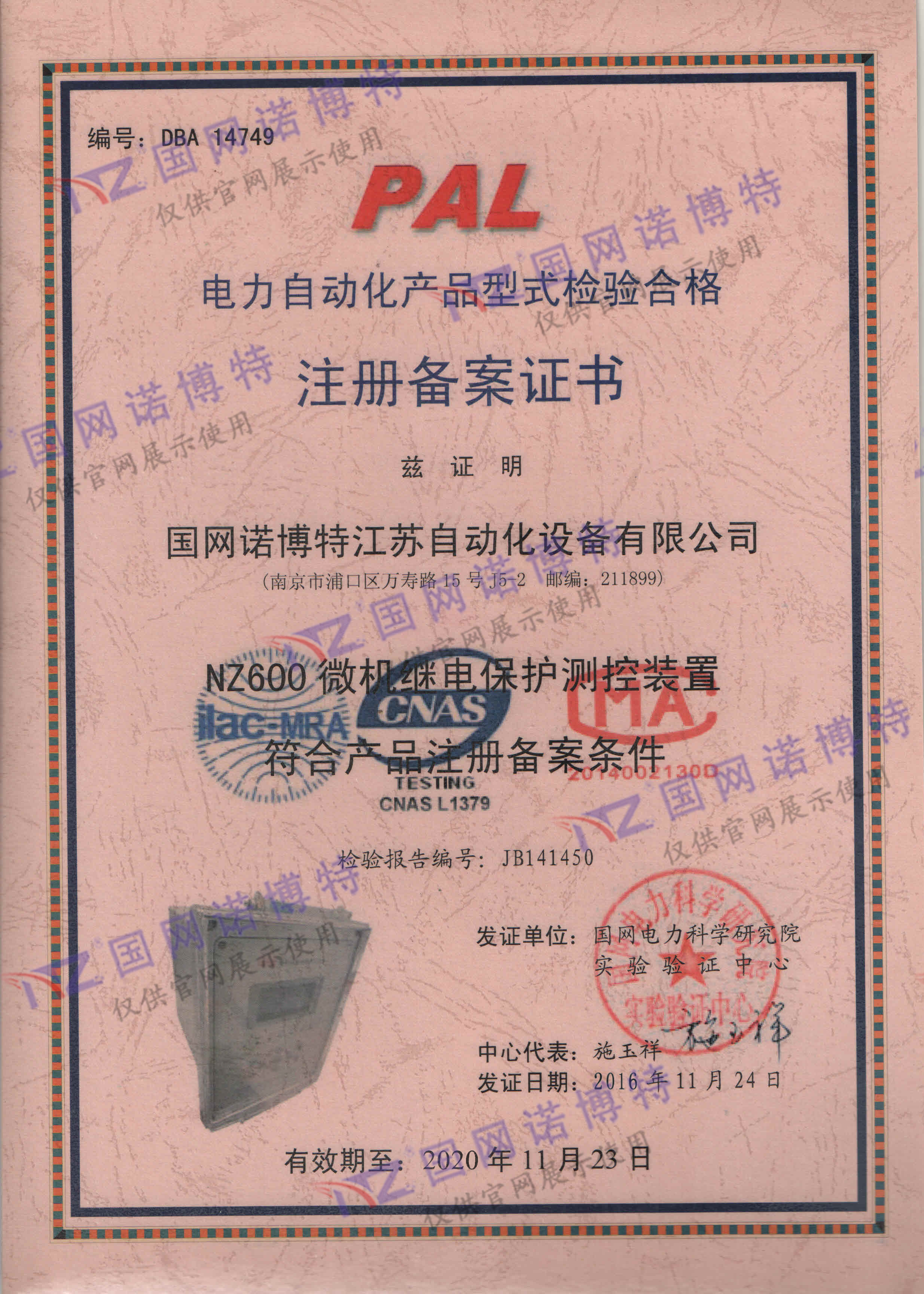 2020年-NZ600 PAL证书